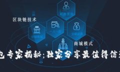 2023年比特币硬件钱包专家