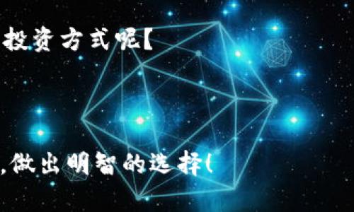 在中国，国内虚拟币交易的法律规定一直以来都比较严格。以下信息将基于截至2023年的情况来详细探讨这一问题。

虚拟币的定义与现状
首先，虚拟币，或称加密货币，是一种基于区块链技术的数字货币。最著名的当属比特币（Bitcoin）、以太坊（Ethereum）等。这些虚拟币具有去中心化、匿名交易和全球流通的特性，吸引了很多投资者和技术爱好者。然而，随之而来的问题是如何监管和保护投资者的权益。

中国政策背景
在中国，虚拟币交易的法律框架一直保持保持相对模糊。2013年，中国人民银行宣布比特币不算法定货币，并对虚拟货币交易进行了一定的监管。这使得在国内进行此类交易的公司面临诸多限制。

2017年，中国政府进一步加强了对ICO（首次代币发行）和虚拟货币交易平台的监管，并关闭了多个虚拟币交易平台。政府的主要目的是为了防范金融风险、维护金融稳定、以及保护投资者的权益。暂停币圈交易后，价格也快速下滑，所以很多小伙伴在那时候都心急如焚。

合规与非合规交易
尽管中国政府对虚拟币交易采取了严格的监管，但是在国内仍有一些人通过P2P平台进行虚拟币交易。这种交易方式的风险较高，因为相关的合同和法律保护不完全。此外，政府对这些非合规交易持有打击态度，一旦查实，可能会受到相应的法律制裁。

虚拟币的使用现状
那么在中国，虚拟币到底还能不能用呢？其实在某些场景下，虚拟币仍然是可以使用的。比如，在部分海外商家和服务平台上，仍然可以通过虚拟币购买商品或服务，而中国用户则需要借助VPN等工具绕过地区限制。不过说真的，这样的操作风险很高，可能会涉及到账户被封、资金被冻结等等。

法律风险与投资风险
大家在考虑是否参与虚拟币投资时，首先要了解法律风险。因为在中国境内，任何与虚拟币相关的交易，基本上都在一个灰色地带，法律并不保护这种投资行为。如果出现资金损失，投资者可能不会得到任何法律救济。

再者，虚拟币市场的波动性极大，价格瞬息万变，投资风险非常高。尤其是疫情以来，很多人因传闻、消息面改变而频繁进出市场，结果却是亏损严重。虽然有些人赚得盆满钵满，但在这背后，想必也是经历了很多波折的。

未来展望与趋势
展望未来，虽然目前中国对虚拟币的监管依旧严厉，但专家预测，随着区块链技术的不断发展，未来有可能会逐步完善相关法律框架。也就是说，或许在不久的将来，中国会出现更加合理、科学的虚拟货币市场监管体系。

结语
总的来说，在中国，虚拟币交易目前是处于法律禁止的状态，参与交易可能会面临如此种种法律与财务风险。如果你是一个热爱投资的人，或许可以关注一些合法合规的金融产品，在保障自身权益的同时，也避免法律纷争。

在数字货币的浪潮中，随着市场监管日益建立，未来的投资者需要更加谨慎，做好功课再出手哦！知道这情况后，你是否会改变你的投资方式呢？

guajianci虚拟币交易,法律法规,投资风险/guajianci

最终提醒请务必根据实际情况进行详细咨询，确保自己的资金安全和合法合规。希望大家都能在这个充满变化的市场中保持冷静，做出明智的选择！