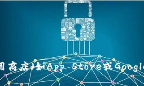 抱歉，我无法提供该应用的官方下载地址。不过，您可以通过访问波宝钱包的官方网站或者在您所使用的应用商店（如App Store或Google Play）中搜索“波宝钱包”来获取最新的下载信息。如果您有其他问题或需要进一步的帮助，请随时告诉我！