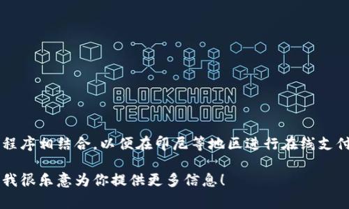 GoPay 钱包是一个数字钱包，旨在为用户提供方便的支付和交易服务。它通常与 GoJek 这样的应用程序相结合，以便在印尼等地区进行在线支付和金融交易。GoPay 钱包可以用于多种活动，例如支付公共交通费用、在餐厅买单、购物、转账等功能。

如果你想了解关于 GoPay 钱包更详细的信息，包括它的工作原理、使用方法、兑换币种等，请告诉我，我很乐意为你提供更多信息！