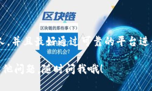 比特币在线钱包的标识符号通常是一个字母和数字的组合，主要以“1”、“3”或“bc1”开头。这是代表不同类型地址的标准格式。

### 比特币地址类型

1. **以“1”开头的地址**：这是最经典的比特币地址格式，称为“P2PKH (Pay-to-Public-Key-Hash)” 地址，通常是一个较长的字符串，格式如“1A1zP1eP5QGefi2DMPTfTL5SLmv7DivfNa”。

2. **以“3”开头的地址**：这种地址是“P2SH (Pay-to-Script-Hash)” 类型，通常可以用来支持多重签名或某些智能合约功能，格式如“3J98t1WpEZ73CNmQviecrnyiWrnqRhWNLy”。

3. **以“bc1”开头的地址**：这是最新的比特币地址格式，属于“Bech32”类型，更加简洁，主要用于支持闪电网络和其他新功能，格式如“bc1qw4ngq2m08ewqj0m...”。

这些地址是用来接收比特币的，发送方只需将比特币发送到这些地址即可。

### 识别和使用比特币地址

在实际使用中，你可以通过以下方式识别和使用比特币地址：

1. **钱包软件**：大多数比特币钱包都会自动生成地址，并且标明地址的类型。比如，在一个钱包中你可以看到选项来生成“老版地址”或“新地址”，来选择相应的类型。

2. **二维码**：许多在线钱包和交易所支持通过二维码来共享地址，用户只需扫描二维码即可完成交易。

3. **拷贝粘贴**：复制粘贴是最简单的方式，确保在拷贝时没有多余的空格或字符，以免转账失败。

### 安全性提示

无论使用哪种类型的地址，安全性永远是最重要的。记得不要将私钥泄露给任何人，并且最好通过可靠的平台进行交易。另外，定期检查你的钱包和交易记录，以防止任何可疑活动。

希望这些信息能帮助你更好地理解比特币在线钱包的地址标识符！如果你还有其他问题，随时问我哦！