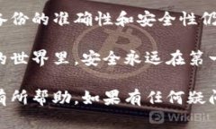 比特币钱包会自动备份吗