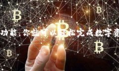 对于ERC20 USDT（泰达币）在