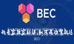 加密数字货币投资的专家