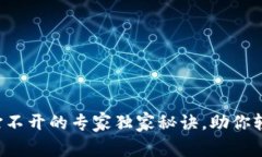 比特币钱包打不开的专家