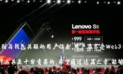 在讨论“Web3钱包”是否能