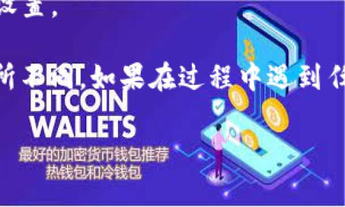 添加合约地址的过程可能因不同平台而有所不同，以下是一般步骤，以帮助你在常见的数字钱包或平台中添加合约地址。假设你使用的是Tokenim，步骤如下：

### 步骤一：获取合约地址
首先，你需要确认合约地址是正确的。合约地址通常会在项目的官方网站、社区或白皮书中找到。务必要仔细核对，确保你使用的是正版的合约地址，以避免损失。

### 步骤二：打开Tokenim平台
你需要登录到你的Tokenim账户。如果你还没有账户，先通过注册创建一个账户并完成相关验证。

### 步骤三：访问合约地址管理界面
在Tokenim的主界面，寻找“资产管理”或“钱包”选项，点击进入。通常，在这里可以查看你已经添加的合约和资产。

### 步骤四：添加新合约地址
在资产管理界面，找到“添加合约”或“添加新资产”的功能按钮。点击后，你会看到一个输入框，通常会提示你输入合约地址。

### 步骤五：输入合约地址
将你获得的合约地址粘贴到输入框中。确保格式正确，通常合约地址是一个以0x开头的42位字符。如果平台支持，你可能还需要选择合约的网络（例如Ethereum、Binance Smart Chain等）。

### 步骤六：确认和保存
在输入完合约地址后，检查一遍没有错误的情况下，点击“确认”或“添加”按钮。系统会处理你的请求，并更新你的资产列表。

### 步骤七：查看添加的合约资产
完成后，返回到资产管理页面，你应该可以看到新添加的合约资产。如果你没有看到，可能需要重新加载页面或者确认合约地址的有效性。

### 注意事项
1. 确认合约地址的真实性：使用官方网站或社区信息获取合约地址以避免钓鱼。
2. 网络选择：不同网络的合约地址是不一样的，确保选择正确的网络。
3. 权限问题：某些平台可能因为你的账户设置限制而无法添加合约，请查看权限设置。

以上是一般的添加合约地址的步骤，具体可能会因为Tokenim的更新和改版而有所不同。如果在过程中遇到任何问题，建议查看Tokenim的官方帮助文档或者联系他们的客服支持。

如果你有更特定的需求或想了解更深入的内容，欢迎提出！