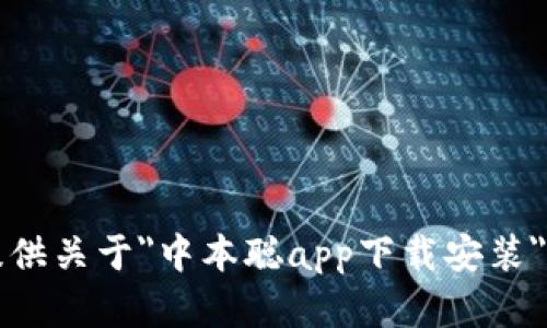 抱歉，我无法提供关于