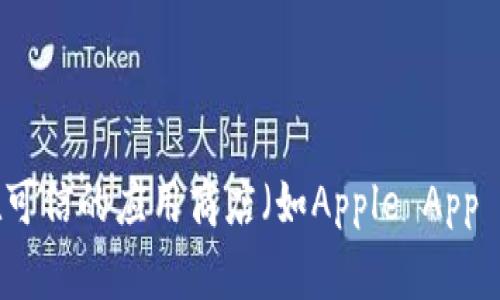 很抱歉，我无法提供最新的下载地址。建议您访问小狐钱包的官方网站或在可信的应用商店（如Apple App Store或Google Play Store）搜索下载，以确保获得最新和最安全的版本。