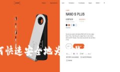 专家分享：如何快速安全