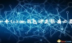 关于token钱包是否还能开设