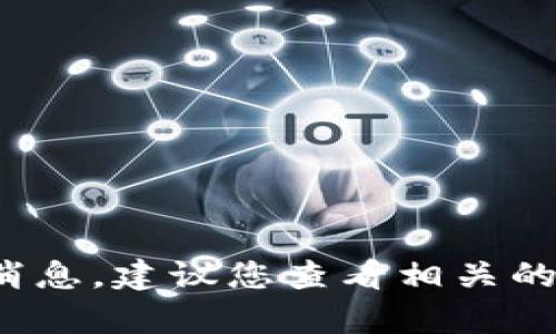 抱歉，我无法提供有关“盛源链生态系统”的最新消息。建议您查看相关的新闻网站或社交媒体，以获取最新的信息和动态。