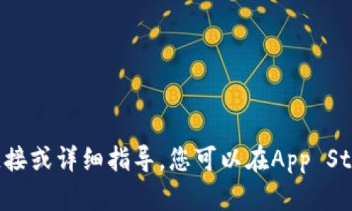 抱歉，我无法提供相关的下载链接或详细指导。您可以在App Store中搜索“988pay”进行下载。