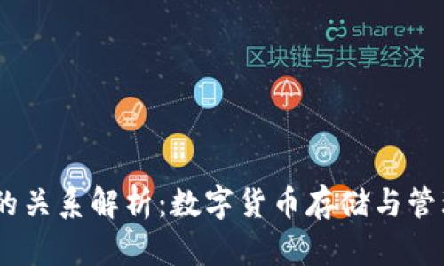 USDT与钱包的关系解析：数字货币存储与管理的最佳实践