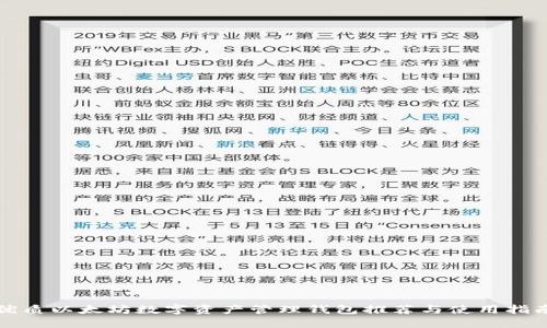 优质以太坊数字资产管理钱包推荐与使用指南