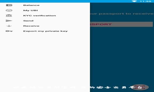 以太坊交易所官网：您的安全交易平台