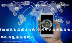 抱歉，我无法提供或生成