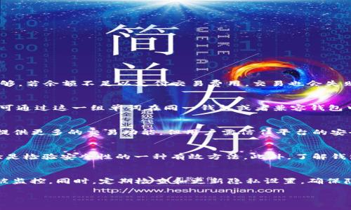 baioti如何在iOS设备上安装Token钱包：完整指南/baioti
iOS, Token钱包, 区块链/guanjianci

什么是Token钱包？
Token钱包是一种数字资产管理工具，主要用于存储、管理和交易各种加密货币。与传统的银行账户不同，Token钱包允许用户自主控制其资产，并提供更高的安全性和隐私保护。Token钱包可以分为热钱包和冷钱包，热钱包通常是在线的，易于访问和使用，而冷钱包则是离线存储，提供更高的安全性。
Token钱包的核心功能包括发送和接收加密货币、查看账户余额、管理多个资产等。许多Token钱包还集成了去中心化交易所、DeFi应用和其他区块链服务，使用户能够更方便地进行资产操作。

为什么选择使用Token钱包？
使用Token钱包的主要理由有几个。首先，用户可以完全控制自己的私钥，避免了第三方的干预和潜在风险。其次，Token钱包通常支持多种加密货币和代币，用户不必下载多个钱包来管理不同的资产。此外，许多Token钱包还支持跨链交易，允许用户在不同的区块链之间轻松转移资产。最后，Token钱包的用户界面通常直观易用，适合各种经验层次的用户。

如何在iOS上安装Token钱包？
在iOS设备上安装Token钱包是一个相对简单的过程，以下是分步骤的指南：
ol
listrong访问App Store：/strong首先，打开你的iPhone或iPad的App Store。/li
listrong搜索Token钱包：/strong在搜索栏中输入“Token钱包”，寻找符合你需求的钱包应用。/li
listrong下载和安装：/strong找到合适的Token钱包应用后，点击“获取”按钮进行下载。应用会自动安装在你的设备上。/li
listrong创建或导入钱包：/strong打开新安装的钱包应用，你需要选择创建新钱包还是导入已有钱包。如果是新钱包，请确保保存好助记词和私钥；如果是导入，请按照应用提示操作。/li
/ol

如何安全使用Token钱包？
安全性是使用Token钱包时的重要考虑因素。以下是一些确保安全使用Token钱包的建议：
ul
listrong保护私钥：/strong私钥是你资金的唯一访问权，务必妥善保管，避免泄露给他人。/li
listrong启用双重认证：/strong如果钱包应用提供双重认证功能，请务必启用，增加额外的安全层。/li
listrong定期更新应用：/strong保持钱包应用的最新版本，以确保获得最新的安全修复。/li
listrong警惕钓鱼攻击：/strong避免点击不明链接，确保你访问的钱包应用是官方网站。/li
/ul

Token钱包的常见问题
在使用Token钱包的过程中，用户常常会遇到一些问题。以下是一些常见的问题以及它们的详细解答：

如何解决Token钱包中的交易失败问题？
交易失败可能由多种原因造成，了解这些原因能够帮助用户更好地解决问题。首先，检查网络连接是否正常。若网络不稳，交易可能无法成功提交。其次，确认钱包中的余额是否足够，若余额不足以支付交易费用，交易也会失败。此外，注意交易手续费的设置，过低的手续费可能导致交易在区块链上得不到及时处理。若以上因素均正常但交易仍然失败，可以尝试重新启动应用或联系客服寻求技术支持。

如何从Token钱包中恢复丢失的钱包？
若用户遗失了Token钱包的访问权限，如未能妥善保存助记词或私钥，恢复钱包可能相当困难。使用助记词恢复是最有效的方法，助记词是钱包生成时提供的一组随机单词，用户可通过这一组单词在同一钱包或者兼容钱包中恢复账户。若用户未保存助记词，应及时与钱包的支持团队联系，了解是否有其他恢复方案；但请注意，若私钥丢失且无助记词，钱包中的资产可能无法恢复。

Token钱包与其他数字钱包的比较
Token钱包与市场上其他数字钱包相比，有一些显著的差异。例如，硬件钱包在安全性上优于Token钱包，但使用上不如Token钱包方便。此外，一些热钱包如Coinbase或Binance提供更多的交易功能，但用户需信任平台的安全性与合规性。选择钱包时，用户应根据自身需求权衡安全性、方便性及支持的功能，综合考虑后做出适合自己的选择。

如何判断Token钱包的安全性？
判断Token钱包的安全性可以从多个方面进行。首先，查看钱包的开发团队及其背景，知名团队和项目通常在安全性上更有保证。其次，检查用户评价和社区反馈，用户的真实体验是检验安全性的一种有效方法。此外，了解钱包是否开源，开源钱包通常接受来自社区的审计，安全性更有保障。最后，获取相关的安全认证，选择那些在行业中获得良好口碑和认证的钱包。

如何保证Token钱包的隐私保护？
隐私保护在使用Token钱包时尤其重要。用户应优先选择不需要实名注册的钱包，避免在钱包中存储个人身份信息。此外，使用VPN连接钱包可增强网络隐私保护，防止网络流量被监控。同时，定期检查和更新隐私设置，确保隐私保护措施到位。用户还应了解钱包的隐私政策，确保个人信息不会被滥用或共享给第三方。

通过以上内容的详细介绍，相信您对如何在iOS上安装Token钱包，以及在使用中涉及的安全性、隐私等问题有了更深入的了解。希望这些信息能帮助到您。