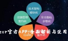 Trezor官方APP：全面解析与