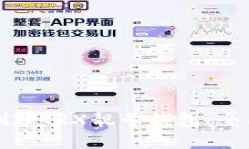 如何创建TRX靓号钱包：全面指南