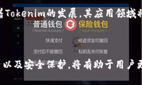   Tokenim充值指南：一站式了解Tokenim充值的流程与技巧 / 

 guanjianci Tokenim充值, Tokenim使用教程, 加密货币充值 /guanjianci 

### 充值Tokenim的意义与必要性

在当今数字货币迅猛发展的时代，Tokenim作为一种新兴的加密货币，为用户提供了多样化的金融服务。充值Tokenim是用户享受各种金融服务（例如投资、交易、支付等）的先决条件。因此，了解Tokenim的充值方式及其背后的运作机制，对于每一个希望在数字货币领域发光发热的用户来说，都是必要的。

### Tokenim充值的基本流程

充值Tokenim的基本流程通常包括以下几个步骤：

1. **创建账户**：用户需在Tokenim官网或者支持Tokenim的交易平台上创建一个账户。注册时应填写相关信息，确保信用卡或银行账户等与账户名称一致，以便后续充值时使用。

2. **验证身份**：根据相关法规，许多平台会要求用户进行身份验证。通常包括提供身份证明、住址证明等。

3. **选择充值方式**：用户可以通过多种支付方式进行充值，包括信用卡、借记卡、银行转账、数字钱包等。

4. **进行充值**：在选择所需的充入金额后，系统会引导用户完成支付操作。用户需仔细确认充值详情，包括充入金额、收费标准等。

5. **等待确认**：支付完成后，充值金额会根据信息处理速度被快速确认，一般在几个小时内到账。

6. **查看余额**：通过成功充值后，用户可以在账户内查看到Tokenim的余额，并可以进行后续的交易或投资。

### Tokenim充值的常见方式

Tokenim充值方式的多样性让用户能够选择最便捷方式进行充值。以下是最常见的几种充值方式：

#### 1. 银行转账

传统银行转账是许多人选择的充值方式之一。这种方式的优点在于安全性高，但通常需要1-3个工作日才能到账。在使用银行转账时，用户务必完整备齐所需信息，包括交易码、交易额等。

#### 2. 信用卡/借记卡

使用信用卡或借记卡进行充值是最为便捷的方式之一。但需要注意的是，部分银行或金融机构可能会限制加密货币的充值。这时需事先联系银行了解详细情况。

#### 3. 数字钱包

当下，各种数字钱包（如PayPal、Venmo等）已成为一种流行的充值手段。用户只需将数字钱包中的资金转入Tokenim账户，实时到账，十分方便。

#### 4. 加密货币充值

部分平台也支持用户通过其他主流加密货币（如比特币、以太坊等）兑换充值Tokenim。这种方式适合已持有其他加密货币的用户。

### 使用Tokenim的优势

Tokenim的流行不仅仅是因为其便捷的充值方式，还因为其在交易中的众多优势：

1. **低交易费用**：与其他主流加密货币相比，Tokenim的交易手续费相对较低，更具竞争力。

2. **高流动性**：Tokenim在市场中的流动性较高，用户可以快速买入和卖出，确保资金有效运转。

3. **安全性强**：Tokenim采用较为先进的区块链技术，极大地提升了交易的安全性，降低了被黑客攻击的风险。

4. **投资潜力**：Tokenim作为新兴的加密货币，具备较高的投资潜力，有望在未来带来可观收益。

### 常见问题解析

#### 问题一：Tokenim充值需要多久到账？

Tokenim充值到账时间通常取决于用户选择的充值方式。如果选择银行转账，则到账时间可能在1-3个工作日。而使用信用卡或数字钱包进行充值，则大部分情况下可以实时到账。用户应结合自身需求，选择合适的充值方式并留意到账时间。

#### 问题二：充值Tokenim的手续费如何？

Tokenim的交易手续费因平台而异，但整体上较低。一般情况下，信用卡充值会产生一定的手续费，通常为支付金额的1-3%。银行转账手续费相对较低，有的甚至可以免除，建议用户在充值前了解相关收费标准，以避免不必要的损失。

#### 问题三：如果充值失败，我该怎么办？

如果充值Tokenim出现失败，用户首先需检查自身链接是否稳定，并确认银行账户或信用卡是否有足够的余额。若充值仍未成功，建议联系相关平台的客服，提供交易细节以帮助迅速查清原因。与此同时，留意到账的时间，确保充值未超出预计处理时间。

#### 问题四：如何保护我的Tokenim账户安全？

保护Tokenim账户的安全至关重要。用户应定期更换密码，启用两步验证（2FA），避免在公共场合使用不安全的网络进行任何交易。此外，定期检查账户活动，确保没有未经授权的提现或交易发生。

#### 问题五：Tokenim能够用于哪些场景？

Tokenim广泛用于投资、交易及支付等多个场景。用户可以利用Tokenim进行资产的配置与投资，也可以在支持Tokenim支付的商户中进行消费。随着Tokenim的发展，其应用领域将不断拓宽，为用户提供更多机会。

### 总结

Tokenim作为一个新兴的加密货币，其充值方式多样且便捷，用户可以根据自己的需求选择最合适的方式进行充值。理解充值流程、到账时间、手续费以及安全保护，将有助于用户更好地利用Tokenim，推动其在数字货币市场上的广泛应用。希望以上信息能够帮助用户更方便地管理及使用Tokenim，抓住数字资产带来的新机遇。