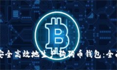 如何安全高效地生产狗狗