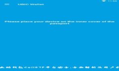 以太坊钱包CellETF平台安全