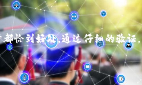 在区块链和数字货币的世界中，助记词（也称恢复短语或种子短语）是用于生成私钥的一个重要机制。助记词让用户可以更方便地备份和恢复自己的钱包。每一个助记词都是按特定格式生成的，如果格式不正确，可能会导致无法找回钱包或访问资产。以下是一些常见的格式不正确的助记词情况以及相应的解决方式。

常见的助记词格式不正确的情况

在使用助记词时，可能会遇到几个常见的问题，这些问题往往与助记词的格式有关：

ul
  li助记词数量错误/li
  li助记词拼写错误/li
  li使用不支持的单词列表/li
  li单词顺序错误/li
  li字符或空格错误/li
/ul

助记词数量错误

大多数加密货币钱包使用的助记词通常是12、15、18、21或24个单词。使用少于或多于这些数量的单词可能会导致助记词格式不正确。确保你使用的助记词符合这些标准的数字，才能确保正确生成私钥。

容错机制：一些钱包可能对输入的助记词数量有一定的容错机制。然而，使用不符合标准长度的助记词仍然可能风险很大，因为这可能影响到私钥的生成，从而无法访问钱包。

助记词拼写错误

助记词是由单词组成的，而这些单词必须是精确拼写的，即使是一个字母的错误也会使整个助记词失效。因此，在输入助记词时，务必要仔细核对每一个单词的拼写。

如何检查拼写：许多加密钱包提供内置的助记词验证工具，如果你输入了错误的拼写，系统会提醒你助记词无效。使用这些工具可以降低人为输入错误的风险。

使用不支持的单词列表

加密货币生态中有许多不同钱包，而每一个钱包可能使用不同的单词列表来生成助记词。确保你使用的助记词符合该钱包特定的单词列表。例如，BIP39标准具有一套确定的2048个单词列表。

如何避免错误：在选择助记词时，请确保查看并使用该钱包所支持的词典。使用不受支持的单词会导致验证失败，进而无法恢复或访问钱包。

单词顺序错误

助记词生成私钥的顺序是非常重要的，任何单词的位置错误都会导致完全不同的私钥。因此，确保每个单词的顺序符合原始生成的顺序至关重要。

建议的做法：建议在书写或记录助记词时，尽量按照产生时的顺序进行，而在恢复时也要保持这个顺序。这样可以确保无论在何时何地都能有效地恢复钱包。

字符或空格错误

在输入助记词的过程中，多余的空格或意外的字符可能会导致其格式不符合要求。确保输入的助记词没有多余的空格，同时保证每个单词之间只有一个空格。

如何避免这种情况：在输入助记词后，仔细检查和确认格式，确保没有多余的空格或额外的字符。这可以通过拷贝和粘贴的方式避免人为错误。

结论

助记词是加密钱包的重要组成部分，其格式的正确性直接关系到你资产的安全和可访问性。在使用助记词时，务必要注意以上问题，确保每一步都恰到好处。通过仔细的验证，用户可以有效地避免因格式错误而造成的资金损失。

如果你有关于助记词更具体的问题或疑虑，可以继续提问，我会尽力为你解答。