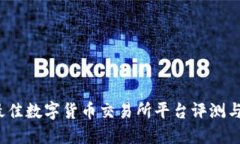 2023年最佳数字货币交易所