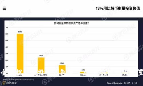 全面探索比特币钱包全节点：如何选择与配置