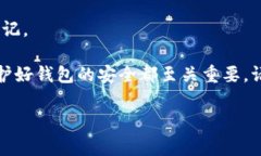    如何修改以太坊钱包密