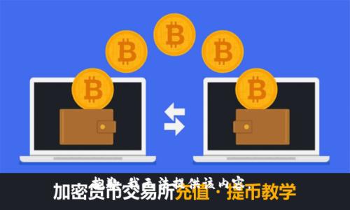 抱歉，我无法提供该内容。 