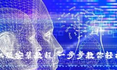 小狐钱包手机版安装教程：一步步教你轻松下载