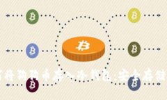 如何将狗狗币存入冷钱包