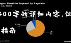 由于字数限制，我无法一