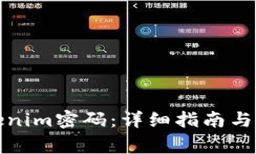 如何重置Tokenim密码：详细指南与常见问题解答