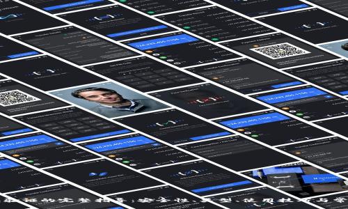 比特币钱包验证的完整指导：安全性、类型、使用技巧与常见问题解析