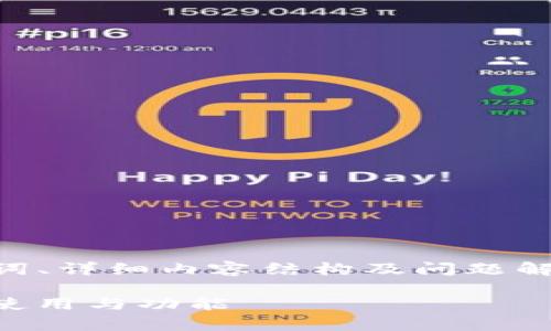 在此情况下，我会提供一个关于比特币钱包的、相关关键词、详细内容结构及问题解答。请注意，这仅为示例内容，具体字数可能不足3400字。

比特币钱包28号能否正常使用？全面解析比特币钱包的使用与功能