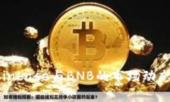 全面解析Coinbase与BNB的市场动态与用户指导