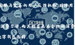 Title: U钱包现状：用户体验