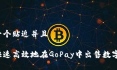 思考一个贴近并且如何快