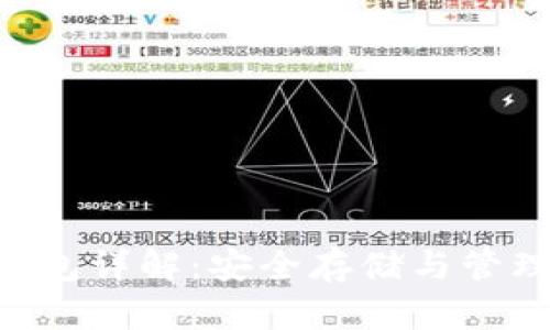 TRX波场币冷钱包详解：安全存储与管理你的数字资产