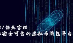 伤天害理/伤天害理怎样选