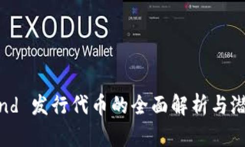 Coinwind 发行代币的全面解析与潜在影响