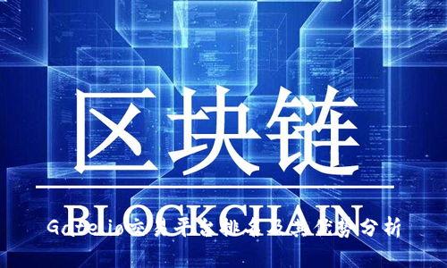 Gate.io交易平台排名及其优势分析