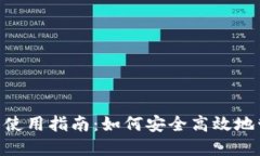 : 360比特币钱包使用指南：