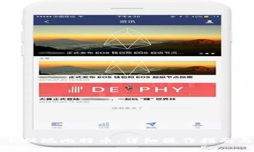 如何在快钱包上提现比特币：详细操作指南与常见问题解答