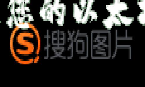 如何创建和管理您的以太坊钱包：全面指南