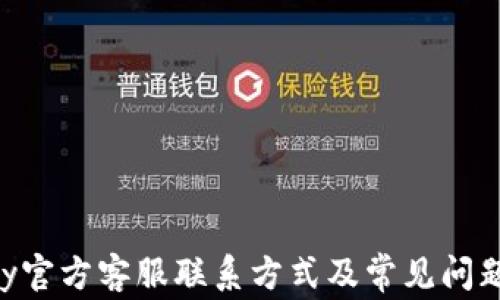 
Gopay官方客服联系方式及常见问题解答