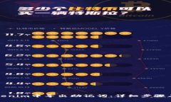 如何在Tokenim中导出助记词